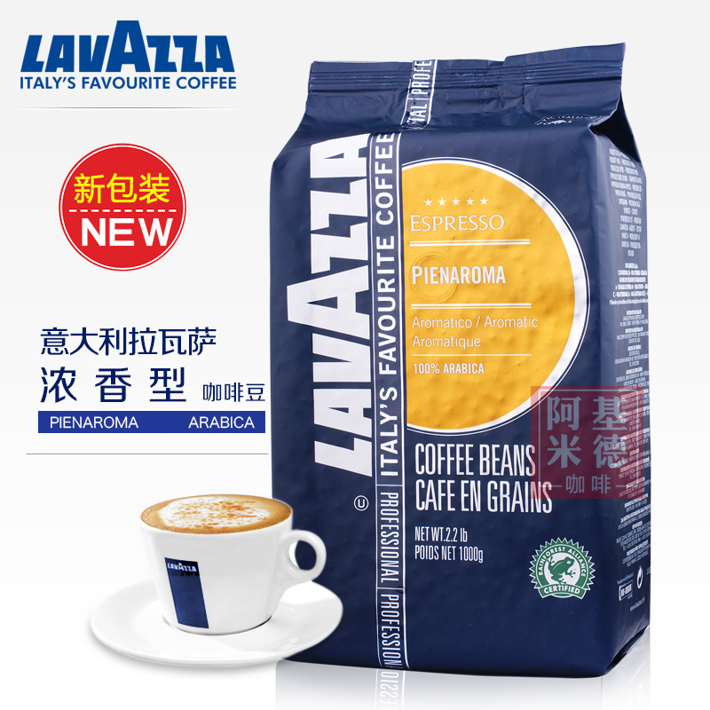 意大利LAVAZZA Pienaroma 拉瓦萨咖啡豆Arabica阿拉比卡