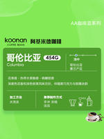 Koonan Colombian coffee beans, hand-brewed, freshly ground black coffee powder, rich, low-acid, freshly roasted thumbnail 3