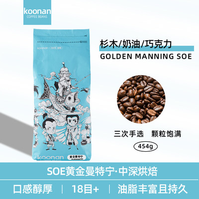 koonan黄金曼特宁咖啡豆醇厚浓郁