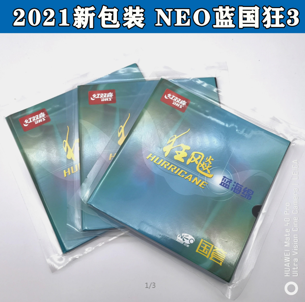 实战乒乓正品红双喜DHS