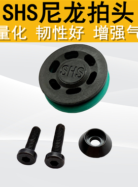 SHS守护神轻量化尼龙拍头精击GSLPDXSLR2345代司马M4司骏LDX拍头