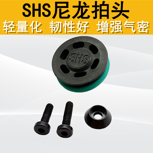 SHS守护神轻量化尼龙拍头