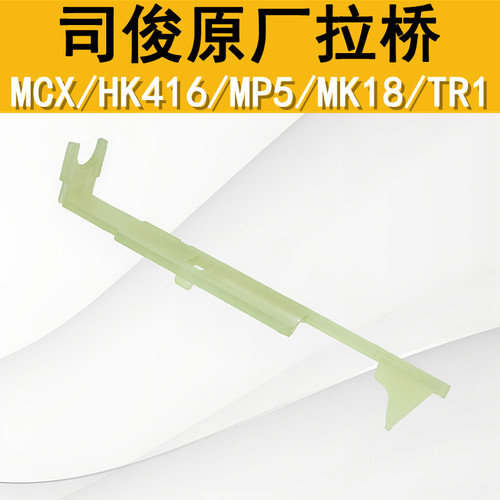 司俊M4cqbhk416D原厂尼龙拉桥