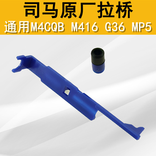 军典司马CYMAM4G36MP5拉桥