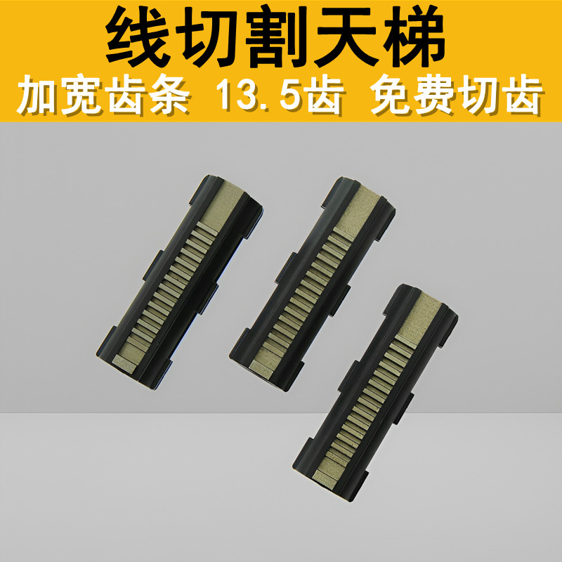 线切割天梯13.5齿条尼龙推桶