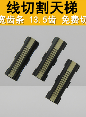 线切割天梯精击SLR2/3代锦明司马激趣13.5齿条尼龙推桶