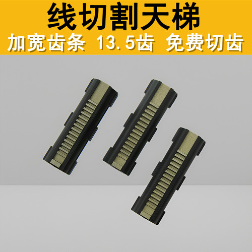 线切割天梯13.5齿条尼龙推桶