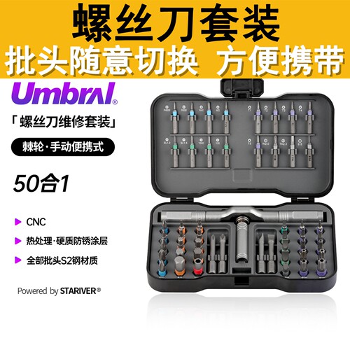 便携手动50合1螺丝刀套装
