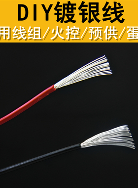 激趣LDX司马M4司俊HK416精击SLRPDX波箱电源线镀银线铁氟龙镀银线