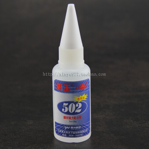 禹王5023秒瞬干胶胶水20g
