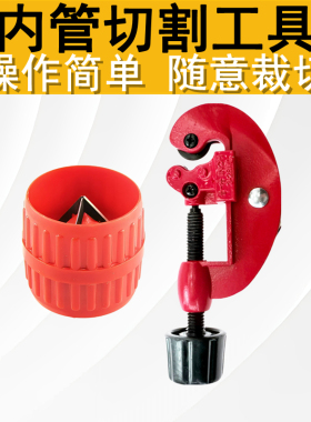 金属内管铝管铜管内外倒角器切管器玩具维修切刀工具