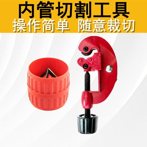 金属内管切管倒角工具