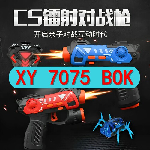 CS儿童对战玩具XY7075
