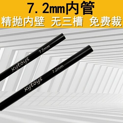7.2mm内管镜面内壁多次精抛光内管外径9.5mm航空铝内管