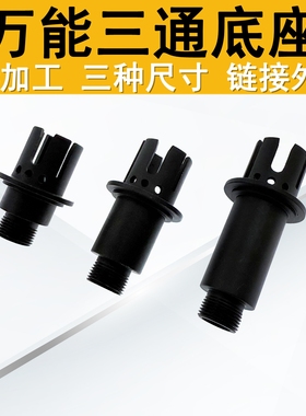 金属三通稳定座14mm逆牙外管万能三通稳定悬浮头LDX精击司俊司马