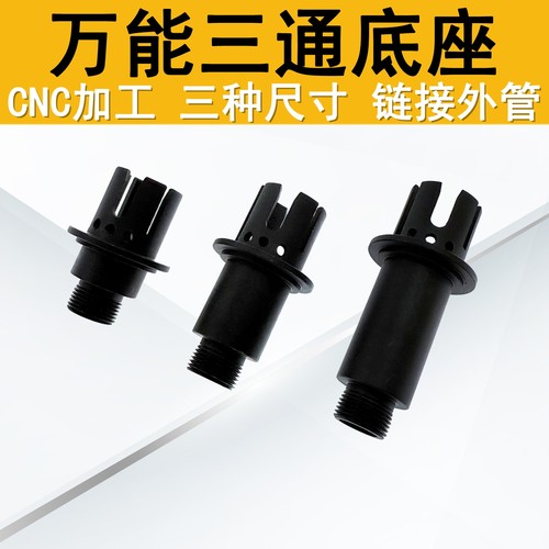 金属三通稳定座14mm逆牙外管稳定