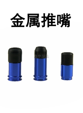 锦明激趣LDX司俊精击SLR PDX SR16波箱配件缸头金属推嘴