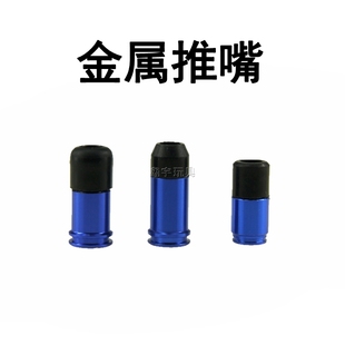 锦明激趣LDX司俊精击SLR SR16波箱配件缸头金属推嘴 PDX