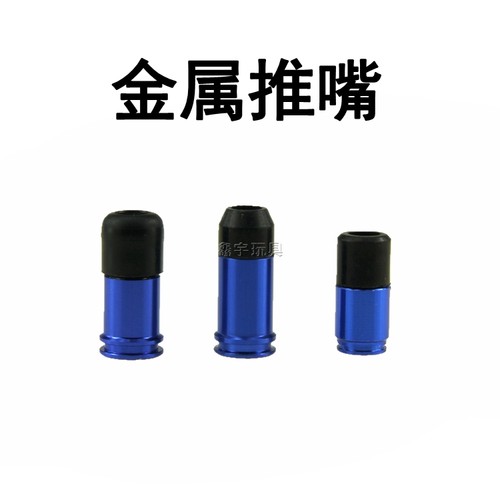 激趣LDX司俊精击锦明金属推嘴