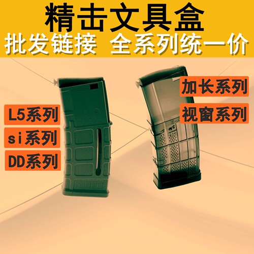 精击正品文具盒原装海绵弹匣