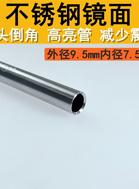 不锈钢镜面吸管外径9.5mm内径7.5mm内管高亮内壁