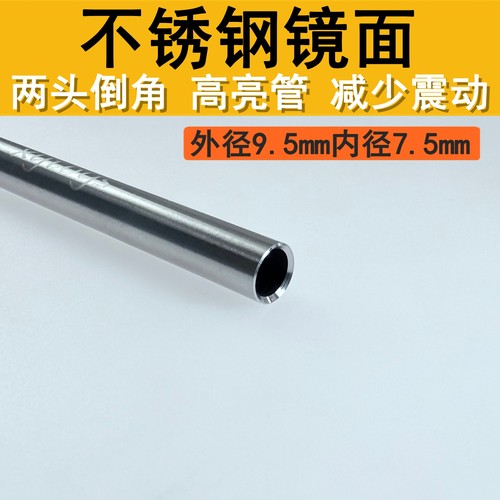 外径9.5mm内径7.5mm内管高亮管