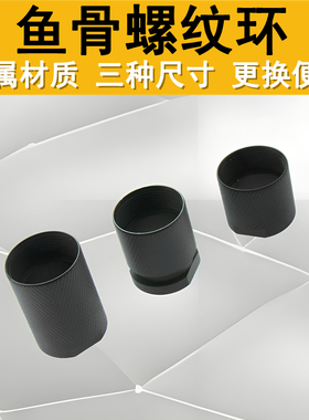 鱼骨转接金属标准螺纹环精击SLR2345代PDXSR16尼龙鱼骨转接