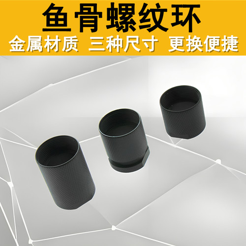 鱼骨转接金属标准螺纹环