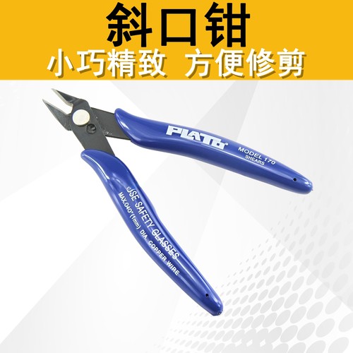 斜嘴钳水口钳迷你模型电子斜口剪钳修边剪线钳小剪子如意钳口水剪