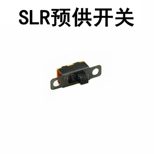 精击SLR2/3代预供开关三脚二档开关