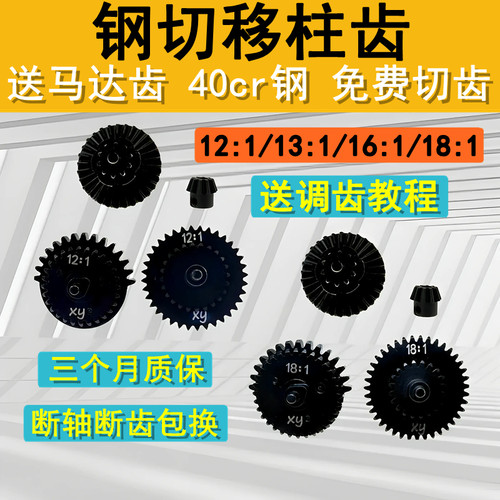 钢切移柱齿CNC40cr121131161