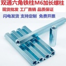 双通六角螺柱M6增高柱加长连接柱隔离柱六棱双头内牙螺丝延长丝杆