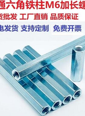 双通六角螺柱M6M8增加长连接铁柱