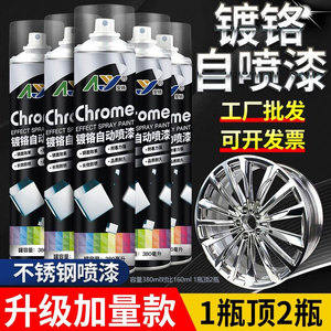 镀铬自喷漆不锈钢漆防锈轮毂金属漆油漆银粉银色电镀镀锌手摇喷漆
