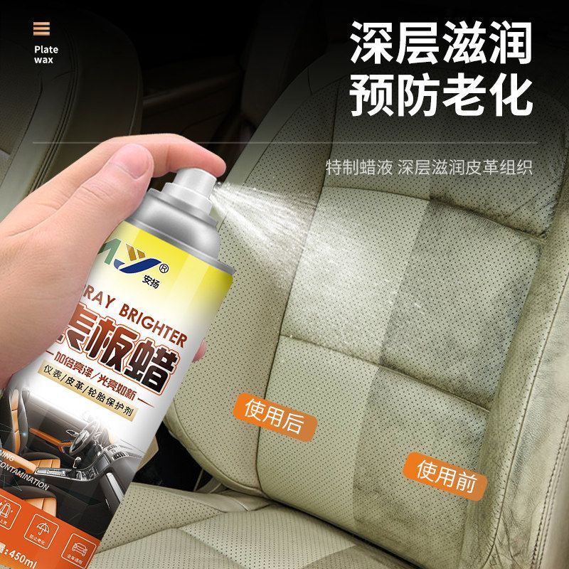 表板汽车内饰仪表盘皮革上光防尘塑料镀膜翻新打蜡保养修复专用