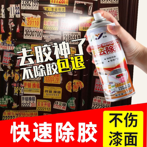 安扬除胶剂450ml除胶剂