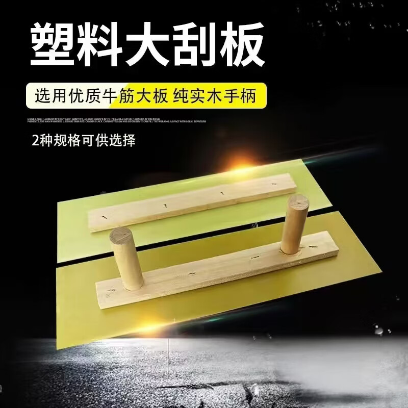 塑料大板 批墙刮腻子工具抹灰找平大刮板加厚双手柄无柄刮墙大板