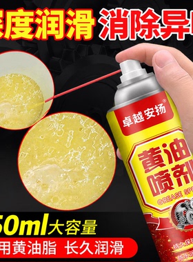 液体黄油喷剂耐高温手喷汽车用门锁轴承齿轮异响机械润滑油脂喷雾