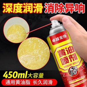 黄油喷剂液体黄油喷剂