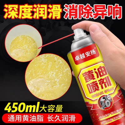黄油喷剂液体黄油喷剂