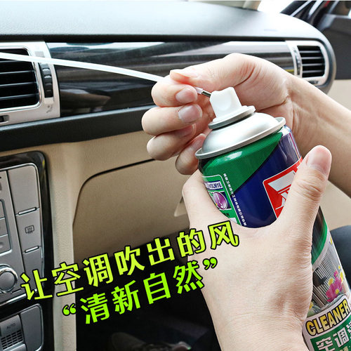汽车空调清洗剂免拆管道清洁车用出风口泡沫异味杀菌除臭清新空气