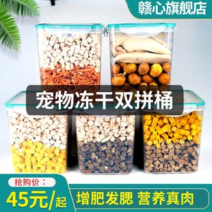 宠物冻干双拼桶猫咪零食成猫幼猫增肥发腮冻干狗零食鸡肉粒蛋黄粒