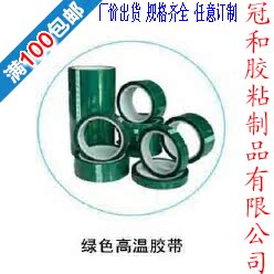 PET绿色高温胶带 喷涂烤漆遮蔽胶带 电镀保护胶带 20mm*33M0.08厚