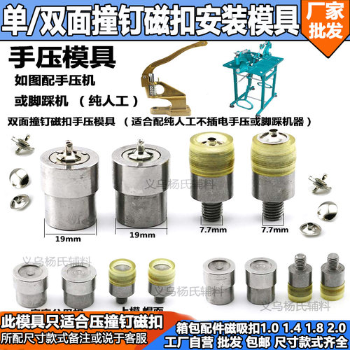 安装模具磁铁扣撞钉式