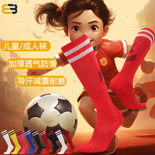 专业足球袜儿童长筒过膝学生比赛高筒加厚毛巾底男童运动袜子女童