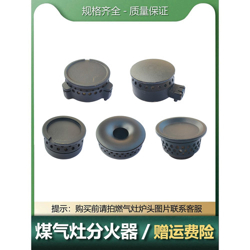 适用于美的燃气灶配件火盖火芯