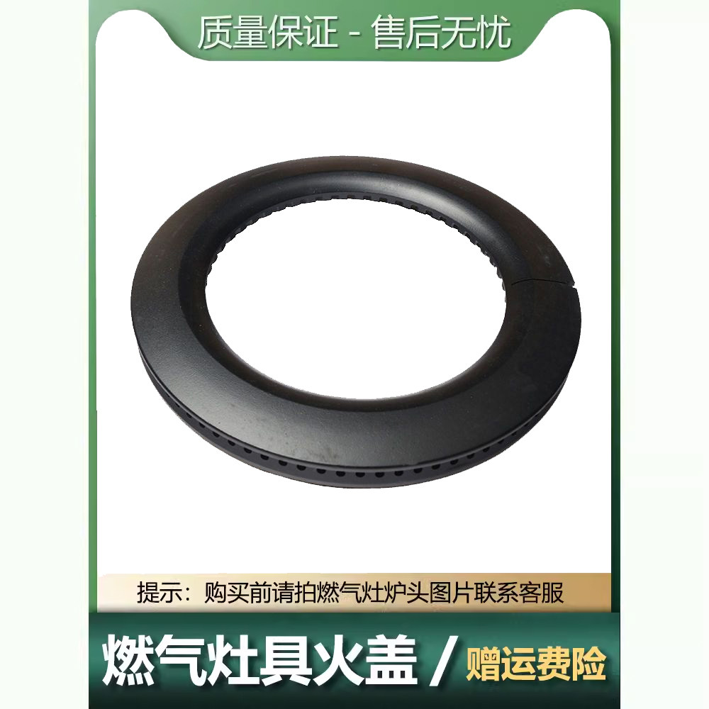 适用于皇冠能率家丽雅焱擎燃气灶火盖配件 煤气灶分火器锯齿130