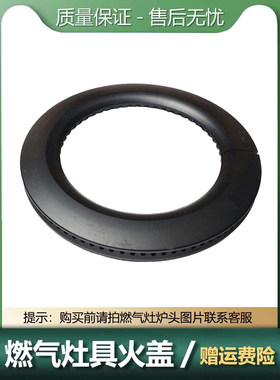 适用于皇冠能率家丽雅焱擎燃气灶火盖配件 煤气灶分火器锯齿130