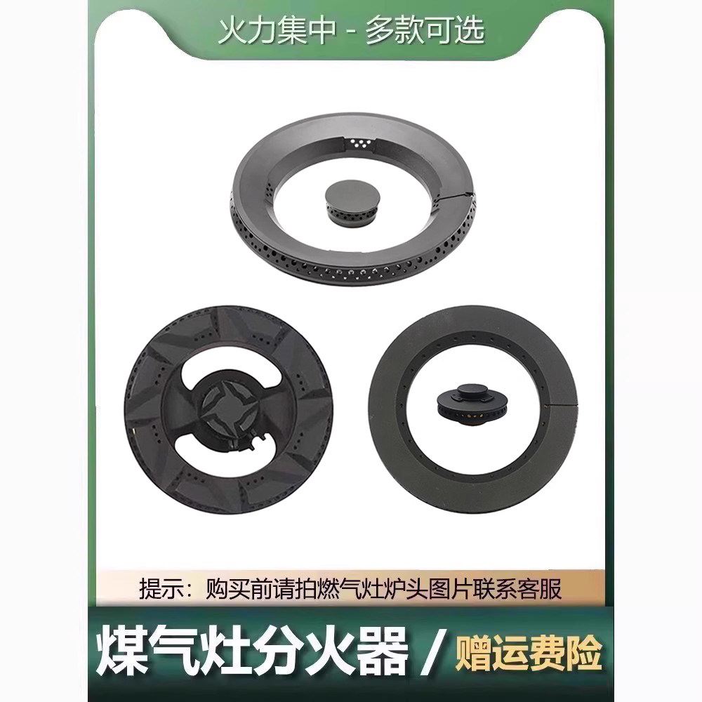 适用于名气焱擎燃气灶具分火器火盖煤气灶配件 天然气液化气火芯