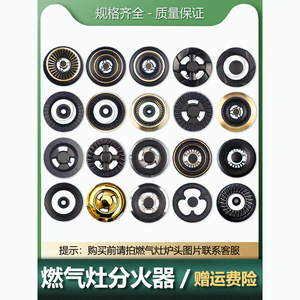 适合申花燃气灶火器炉头配件